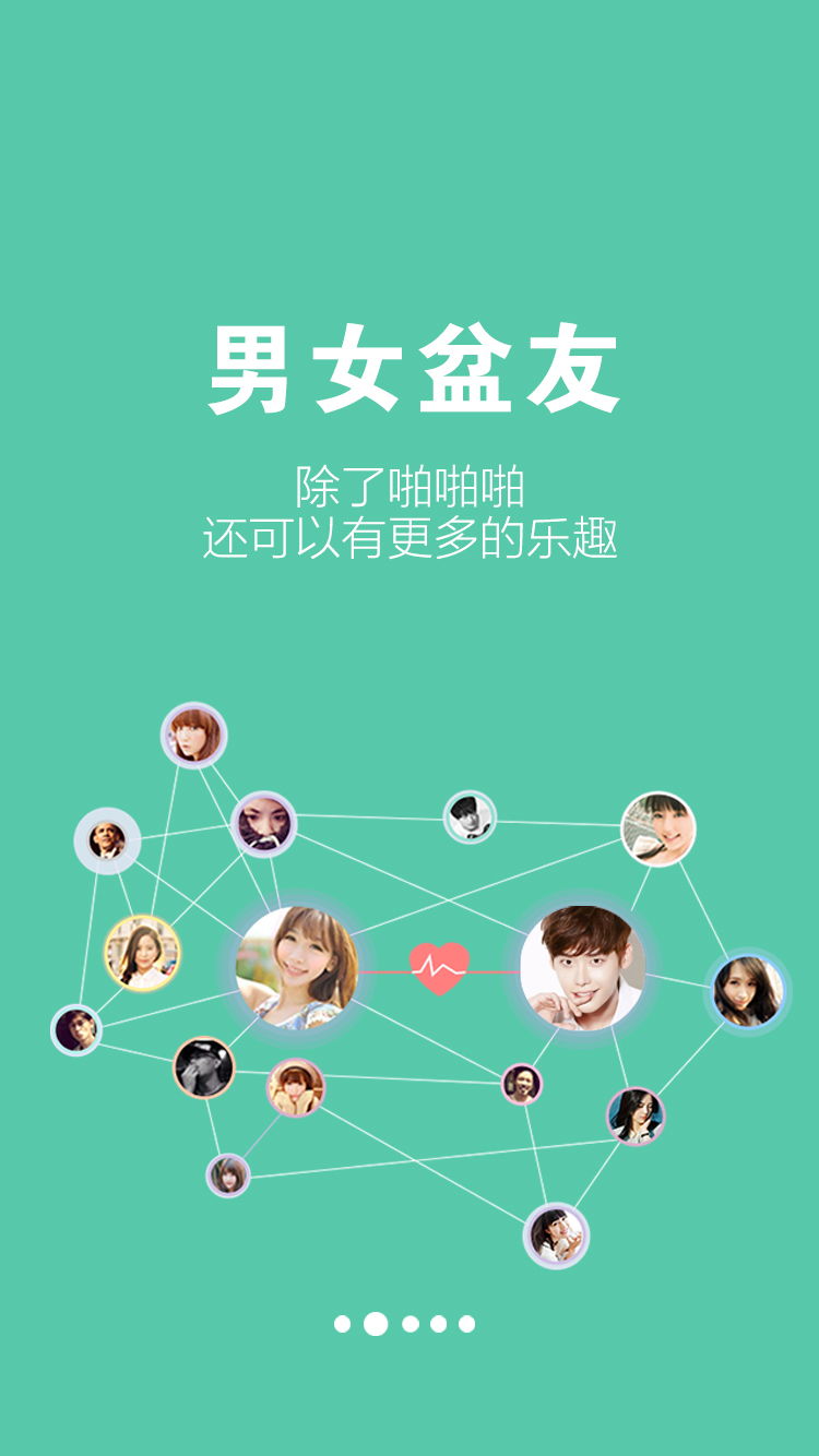 約會(huì)盒子 v1.0 安卓版 1