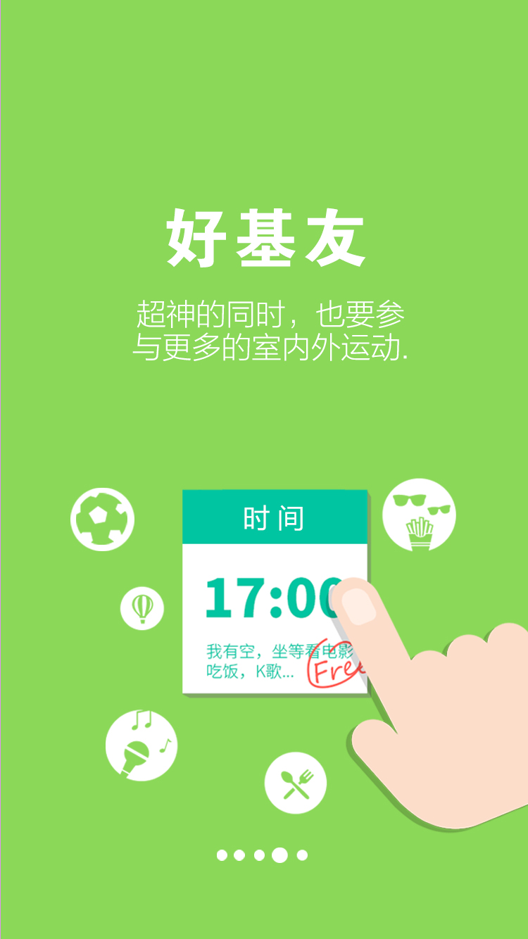 約會(huì)盒子 v1.0 安卓版 3
