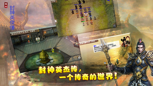 同人封神英杰傳存檔 v2.0 安卓版 0