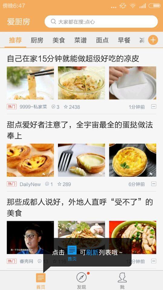 愛廚房美食 v1.7.1 安卓版 0