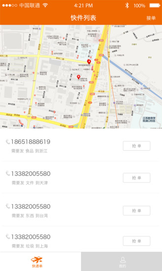 滴滴快遞-您身邊的快遞專家 v1.0 安卓版 0