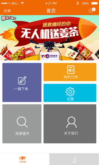 滴滴快遞安卓版