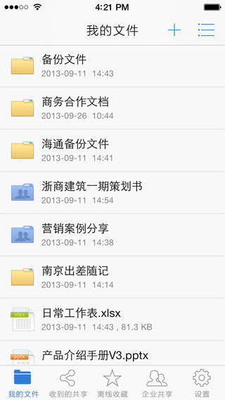搜狐企業(yè)網盤手機客戶端 v2.12.3.69 安卓版 3