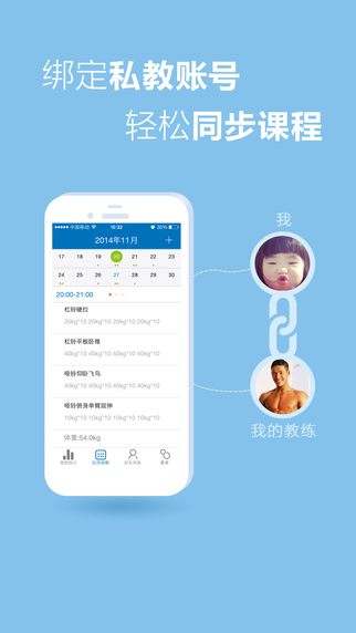 口袋健身(學員端) v1.3.2 安卓版 2