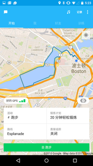 運(yùn)動(dòng)日志 v5.8.1 安卓版 3