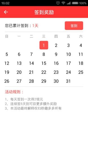 秒趣多多app v1.1.1 安卓版 3