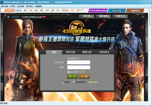 殘夢創(chuàng)世兵魂修改器 v1.0 綠色版 0