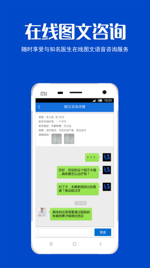 手機看病 v1.8.1 安卓版 1