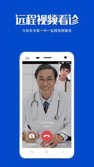 手機看病 v1.8.1 安卓版 3