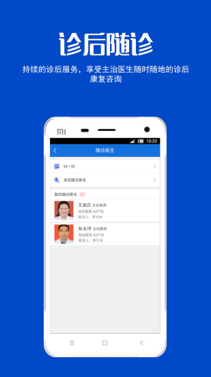 手機看病 v1.8.1 安卓版 2