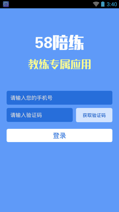 58陪練司機(jī)端 v3.1.8 安卓版 0