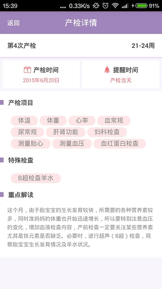 孕跡 v1.5.9 安卓版 1