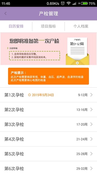 孕跡 v1.5.9 安卓版 0