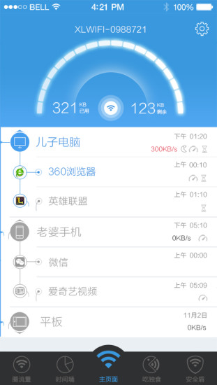 觸云愛路由 v1.0.48 安卓版 2