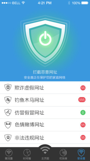 觸云愛路由 v1.0.48 安卓版 3