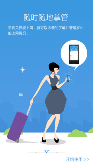 觸云愛路由 v1.0.48 安卓版 0