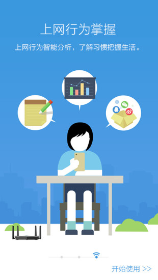 觸云愛路由 v1.0.48 安卓版 1