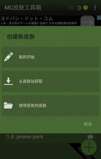 MC皮膚工具箱(Minecraft皮膚工具箱) v1.699 安卓漢化版 1