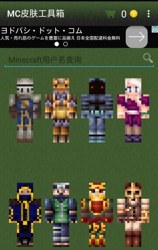 MC皮膚工具箱(Minecraft皮膚工具箱) v1.699 安卓漢化版 3