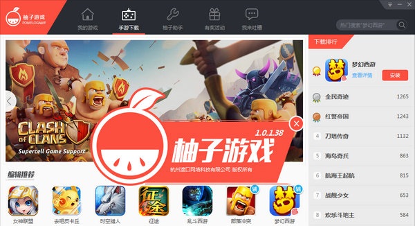 柚子游戲模擬器 v2.0.0.95   官方最新版 0