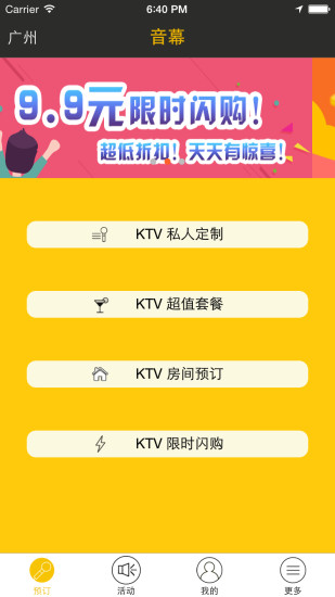 音幕(ktv預(yù)定) v2.4.0 安卓版 1