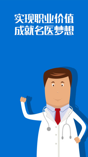 手機(jī)看病醫(yī)生版 v1.8.0 安卓版 1