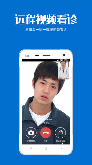 手機(jī)看病醫(yī)生版 v1.8.0 安卓版 3
