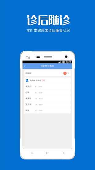 手機(jī)看病醫(yī)生版 v1.8.0 安卓版 2