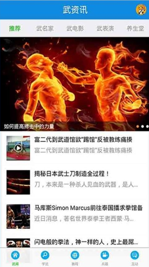 武吧(武術(shù)學(xué)習(xí)) V1.0.46 安卓版 2