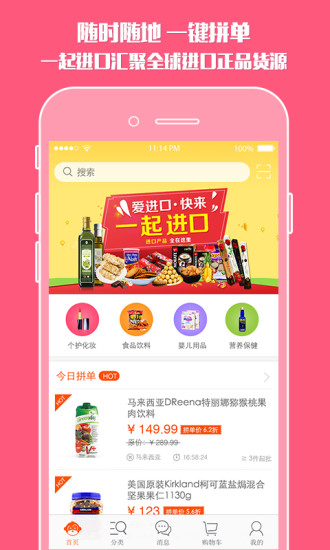 一起進口iPhone版 v1.1.3 蘋果手機版 0