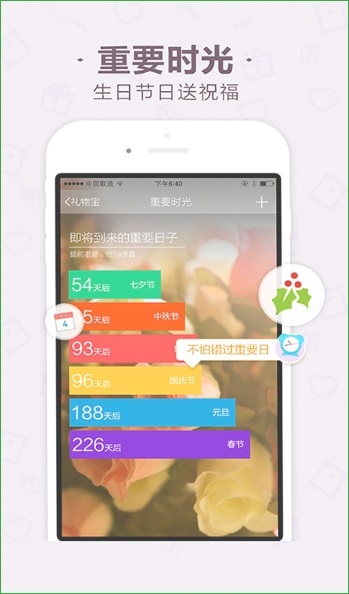 禮物寶 v1.2.8 安卓版 0