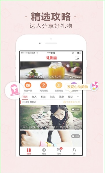 禮物寶 v1.2.8 安卓版 1