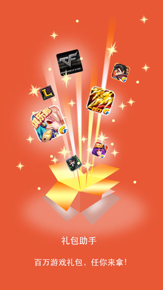 禮包助手(游戲領(lǐng)包) v1.0.0 安卓版 2