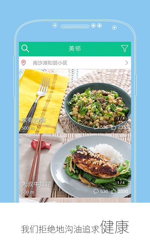 優(yōu)品美鄰(身邊美食) v1.22 安卓版_附優(yōu)品美鄰二維碼 2