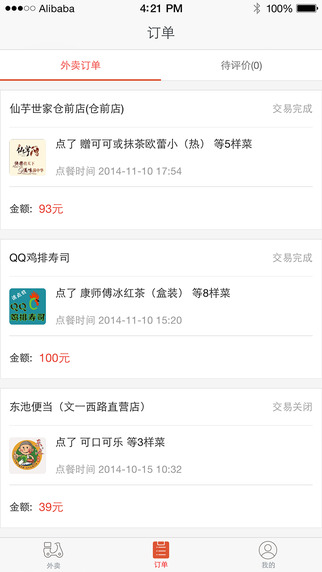 口碑外賣ipad客戶端 v7.1.72 官方ios版 3