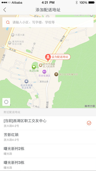 口碑外賣ipad客戶端 v7.1.72 官方ios版 1