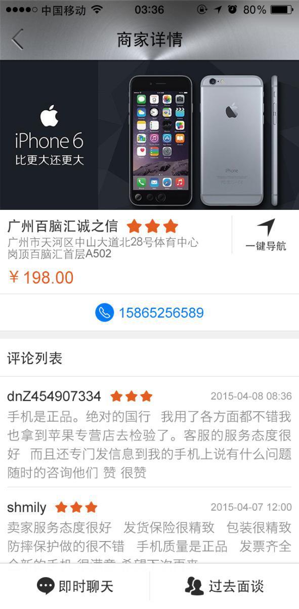 手機(jī)街 v1.1 安卓版 3