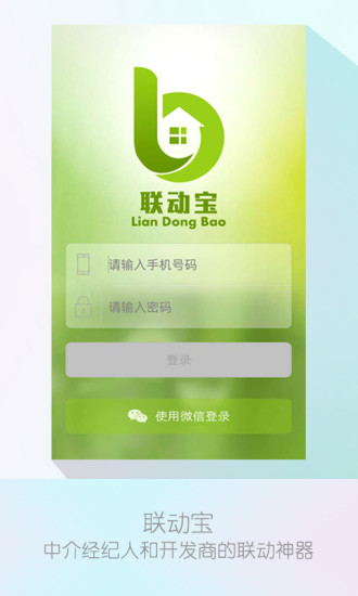 聯(lián)動(dòng)寶 v1.2 安卓版 1