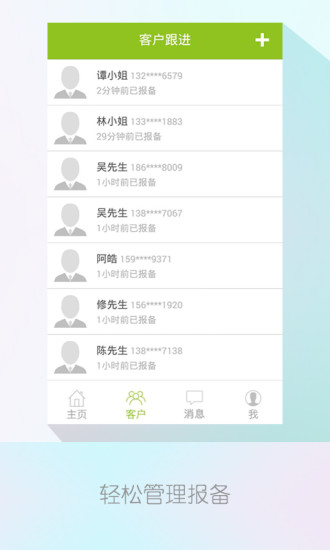 聯(lián)動(dòng)寶 v1.2 安卓版 3