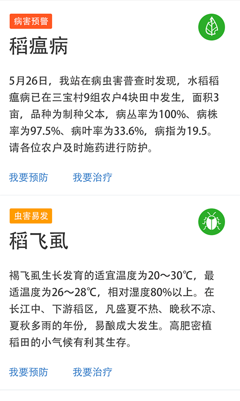 今日農(nóng)事 V1.02.1 安卓版 1