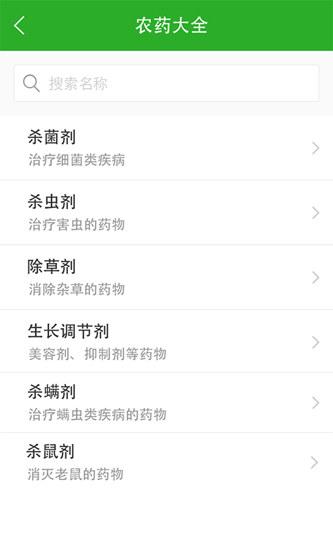 今日農(nóng)事 V1.02.1 安卓版 4
