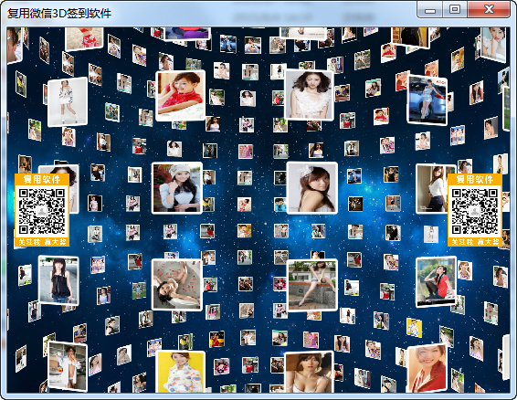 復(fù)用微信3D簽到軟件 v2.0 綠色版 0
