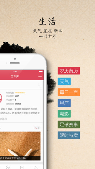 萬(wàn)年歷iPhone版 v6.6.4 蘋果手機(jī)版 0
