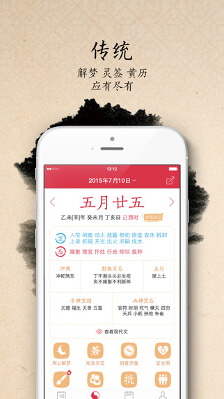 萬(wàn)年歷iPhone版 v6.6.4 蘋果手機(jī)版 1