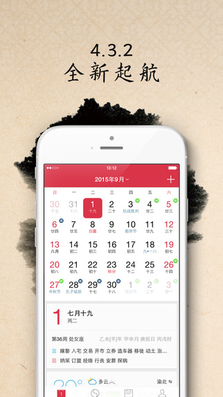 萬(wàn)年歷iPhone版 v6.6.4 蘋果手機(jī)版 4
