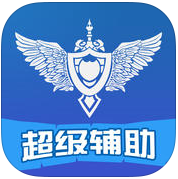 超級輔助for英雄聯(lián)盟