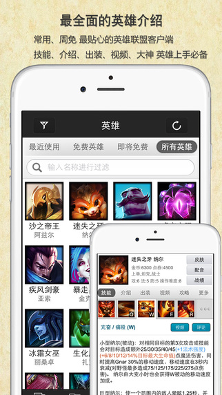 超級輔助for英雄聯(lián)盟蘋果手機版 v2.98.9 iphone越獄版 1