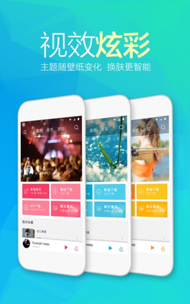 天天動聽2014舊版本 v6.6.2 官方安卓版 1