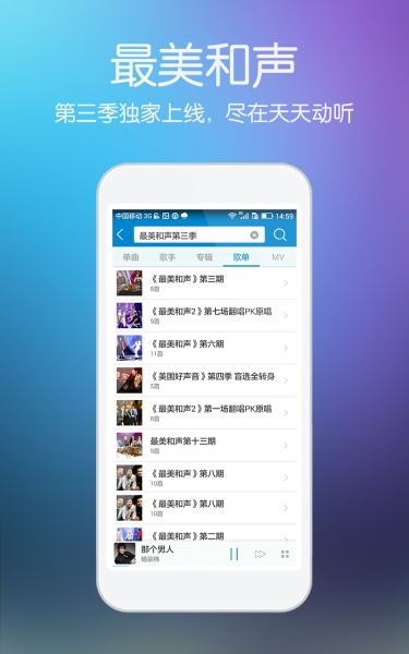 天天動聽2014舊版本 v6.6.2 官方安卓版 0