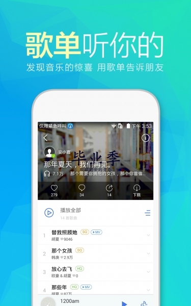 天天動(dòng)聽8.4.2官方版